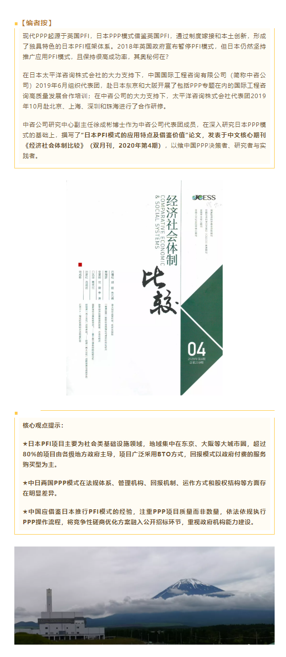 徐成彬 _ 日本PFI模式的應用特點及借鑒價值1.png