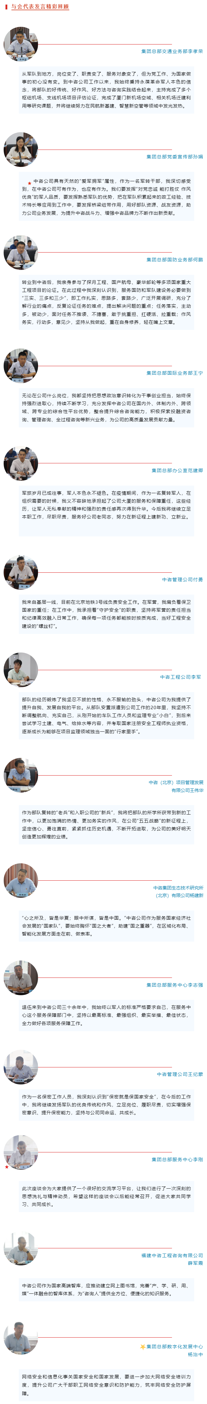 退伍不褪色·崗位建新功-中咨公司舉辦慶“八一”復轉軍人員工座談會.png